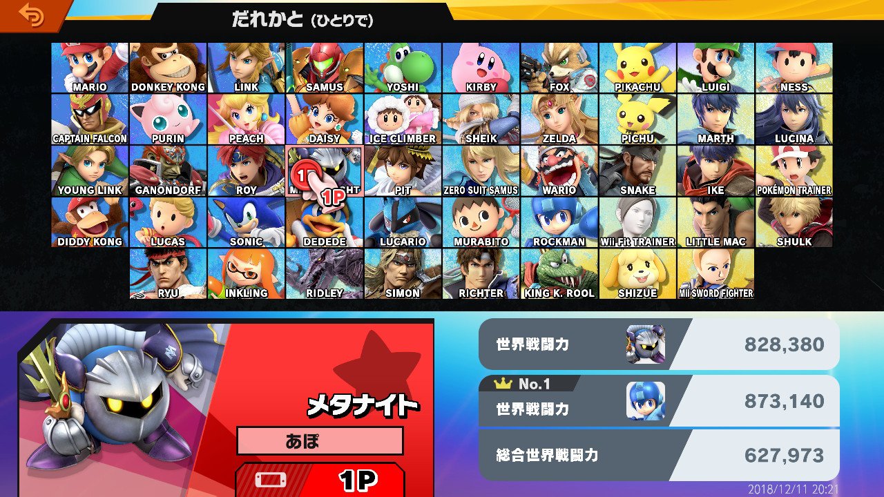 【スマブラSP】世界戦闘力って何？上げるとどうなるのか？ 轟かわらばん